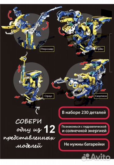 Конструктор Робот Solar Hydraulic