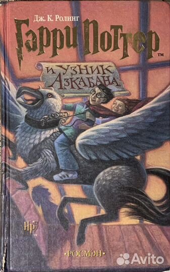 Гарри Поттер (росмэн)