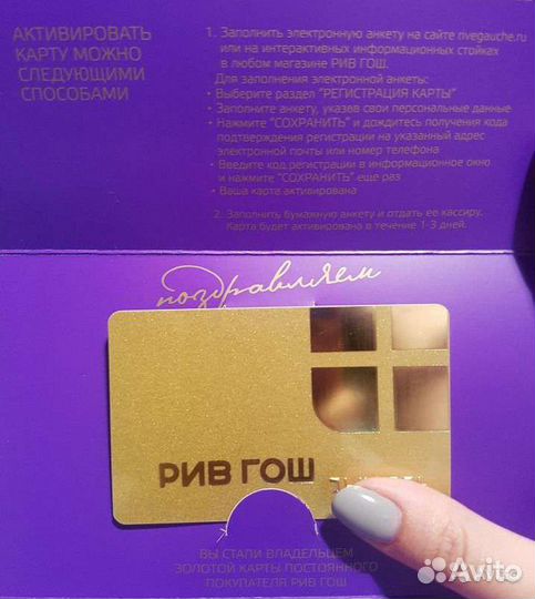 Золотая карта рив гош 25 скидка максимальный