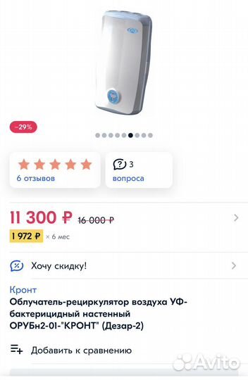 Рециркулятор дезар 2
