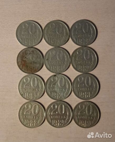 20 копеек СССР 1961г.-1990г