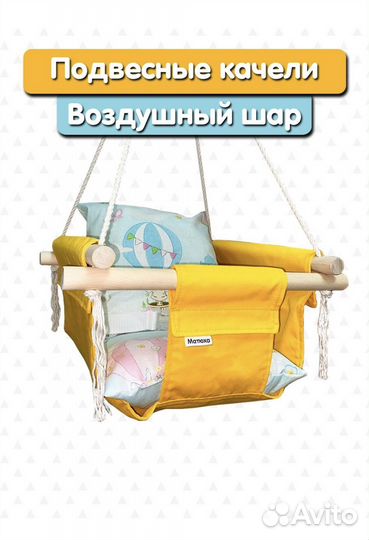 Подвесные качели