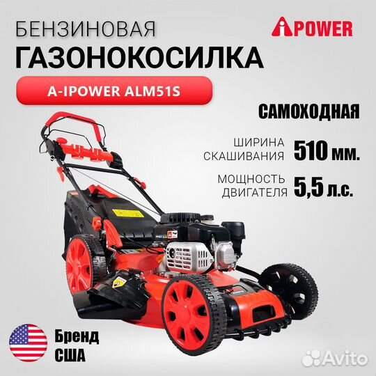 Газонокосилка бензиновая самоходная A-iPower 5,5лс