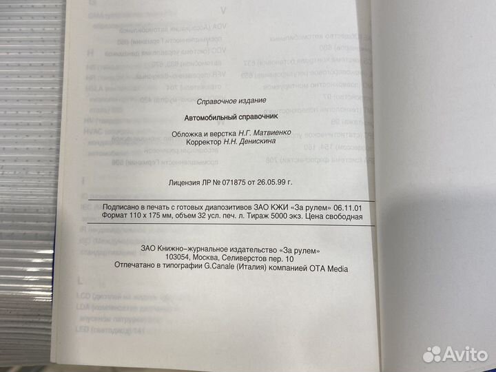 Справочник Bosh Первое издание
