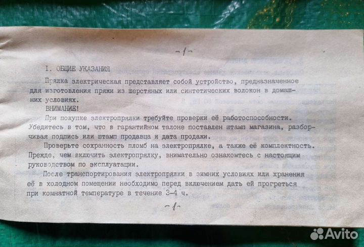 Электропрялка