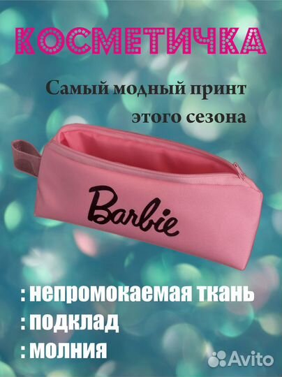 Косметичка пенал barbie Барби