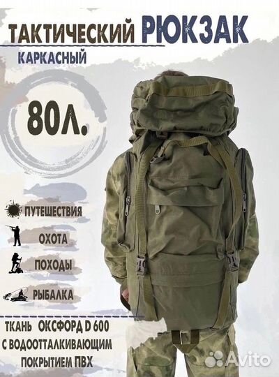 Тактический рюкзак 80 л
