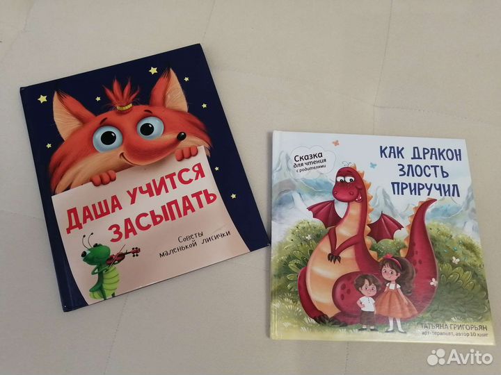 Детские книги:,Даша учится засыпать, Дракон
