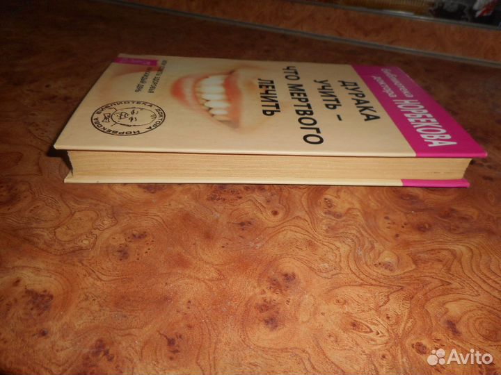 М. Норбеков 