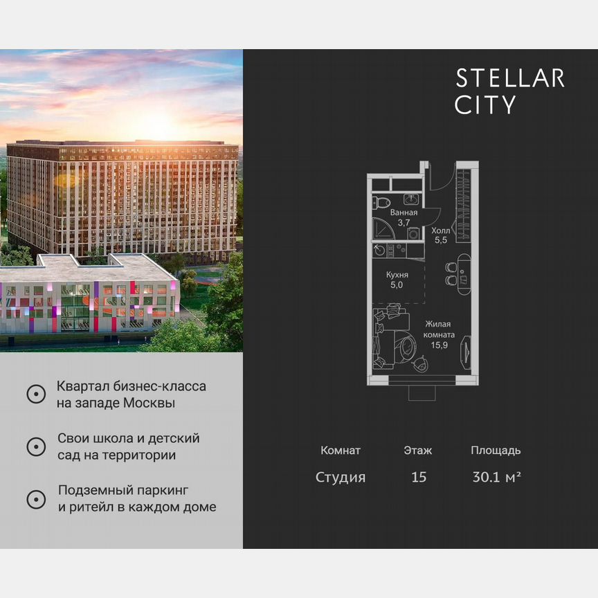Квартира-студия, 30,1 м², 15/19 эт.