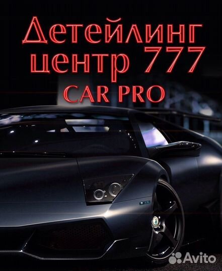 Тонировка Бронирование авто