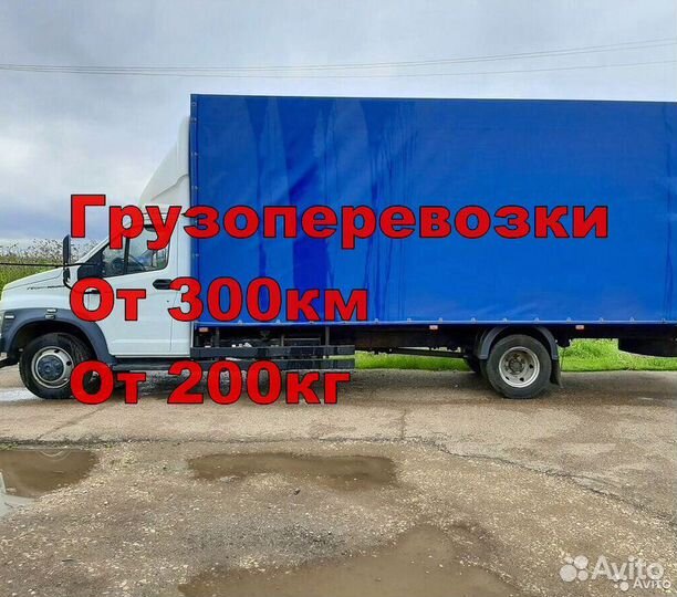 Грузоперевозки межгород от 300 км