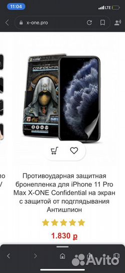 Бронепленка на 11 pro