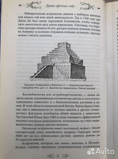 Лучшие гороскопы Мира. Парвизов А.Б