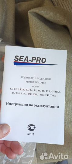 Лодочный мотор 9.9 sea pro