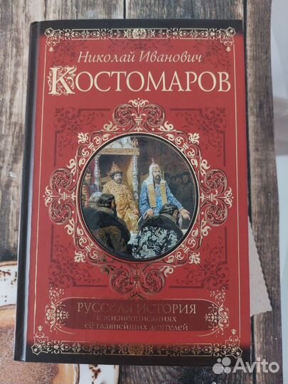 Книги. История государства российского