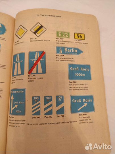 Дорожные правила в ГДР