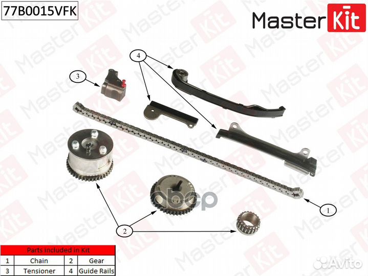 Комплект цепи грм 77B0015VFK MasterKit