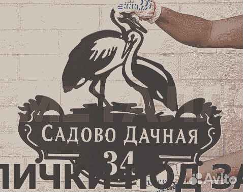 Адресная табличка