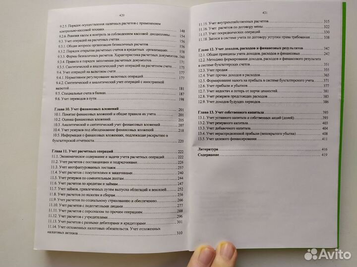 Бухгалтерский финансовый учет (1 и 2 части)