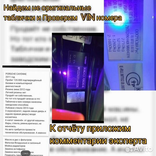 Автоподбор, проверка автомобиля перед покупкой