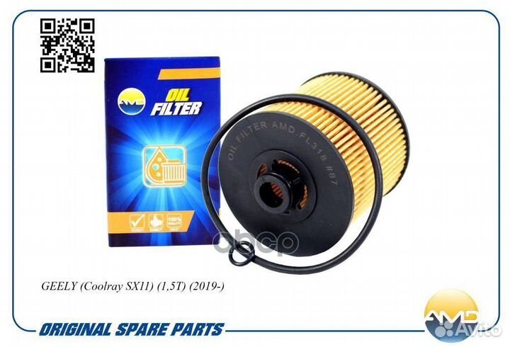 Фильтр масляный amdfl318 AMD