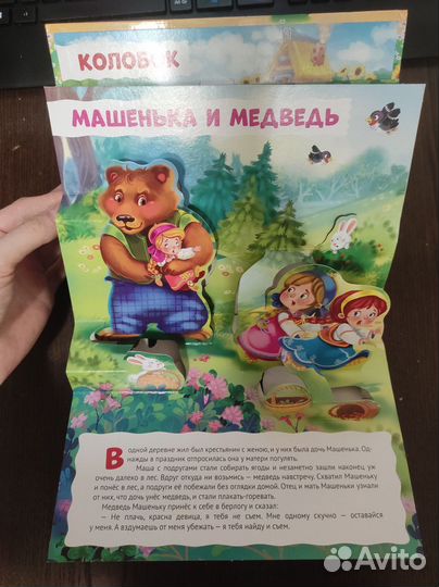 Книжка-панорамка с 4-мя сказками