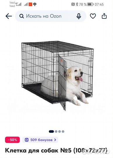 Клетка для собак