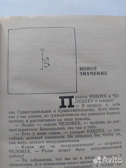 Несерьезные архимеды Ф.Кривин, 1971