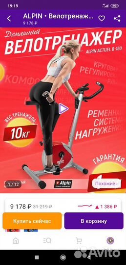 Велотренажер