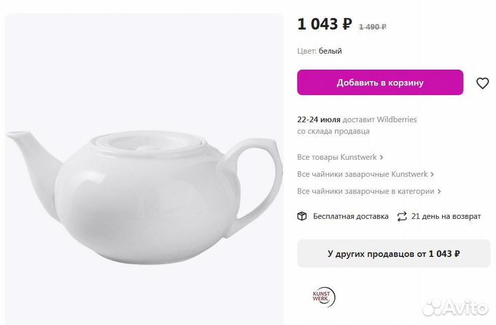 Чайник заварочный Kunstwerk, белый фарфор 0.7 л