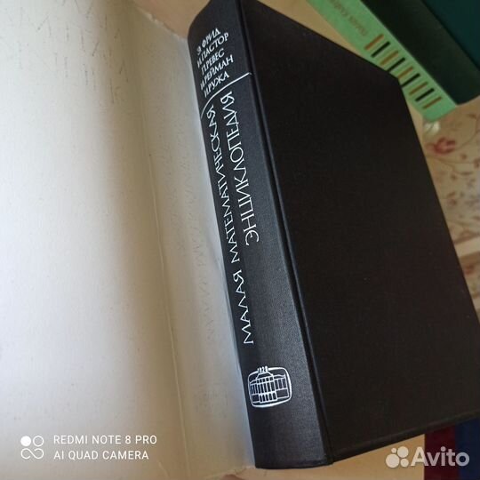 Малая математическая энциклопедия