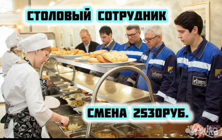Столовый работник вахта от 15 смен г.Владимир