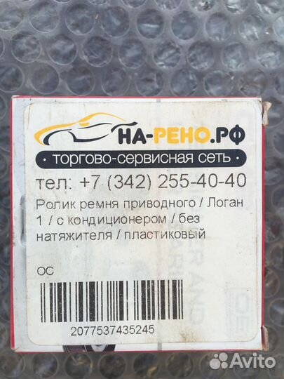 Запчасти для рено логан к двс