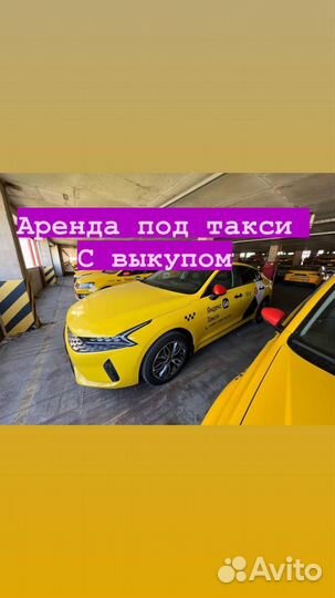 Авто под такси с выкупом Hyundai Sonata