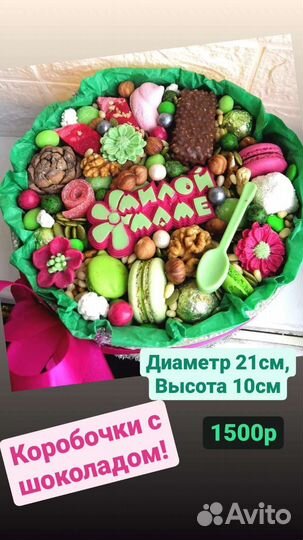 Коробочки с шоколадом, сухофруктами к дню учителя