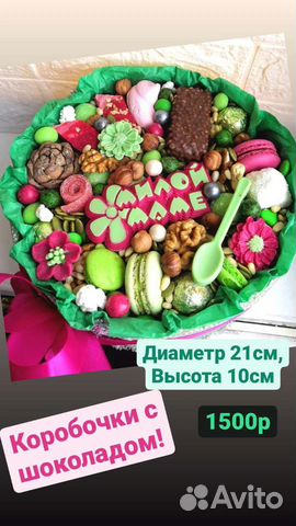 Коробочки с шоколадом, сухофруктами к дню учителя