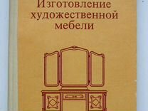 Энциклопедия реставрации мебели в 4 х томах