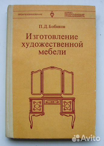 Бобиков изготовление художественной мебели