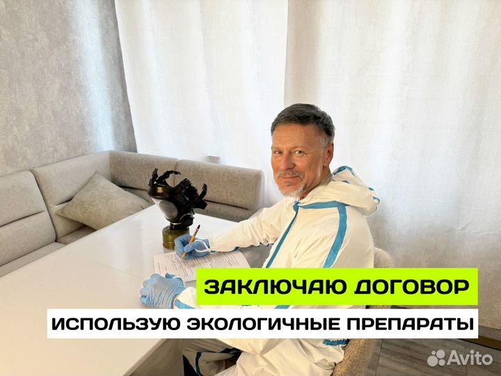 Уничтожение тараканов дезинфекция