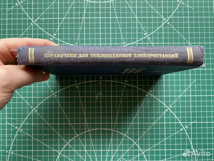 Справочник для теплотехников электростанций 1949 г