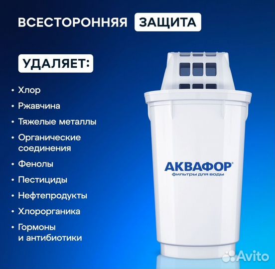 Фильтр для воды Аквафор А8