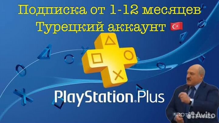 Подписка PlayStation и игры для PS4, PS5