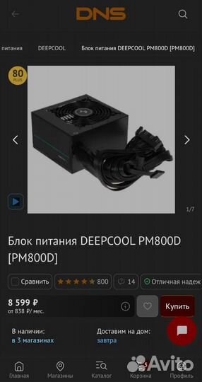 Блок питания Deepcool PM800D 800W Gold