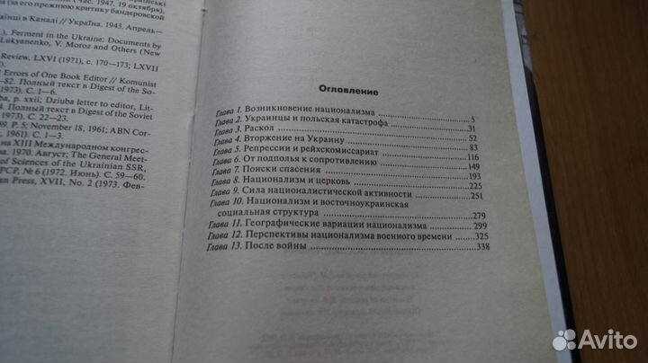 Армстронг Джон., Украинский национализм. Факты и и