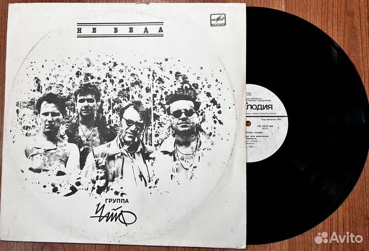 Виниловая пластинка группы Чайф. 