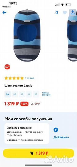 Шапка шлем lassie 46