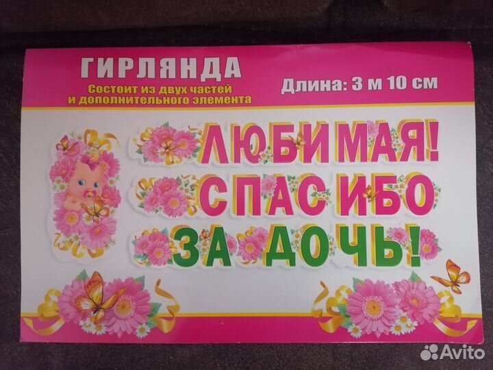 Растяжка любимая спасибо за дочь