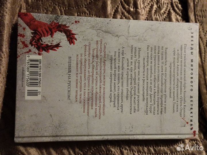 Убить короля Сандроне Дациере