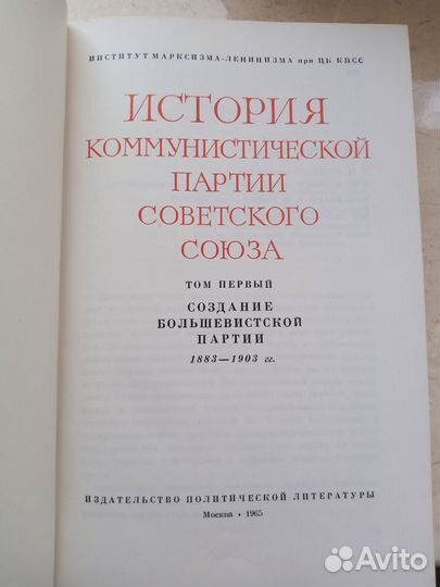 История коммунистической партии Советского Союза